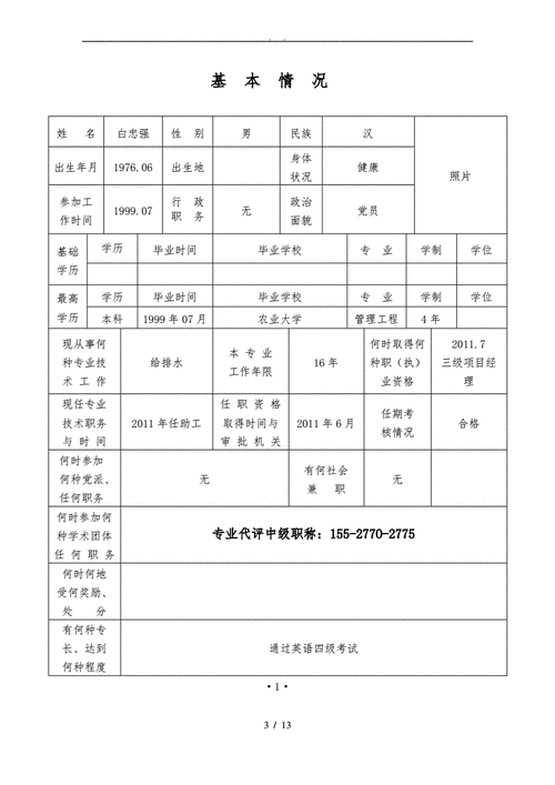 中级职称评审条件有哪些？如何准备评审材料？-大法网