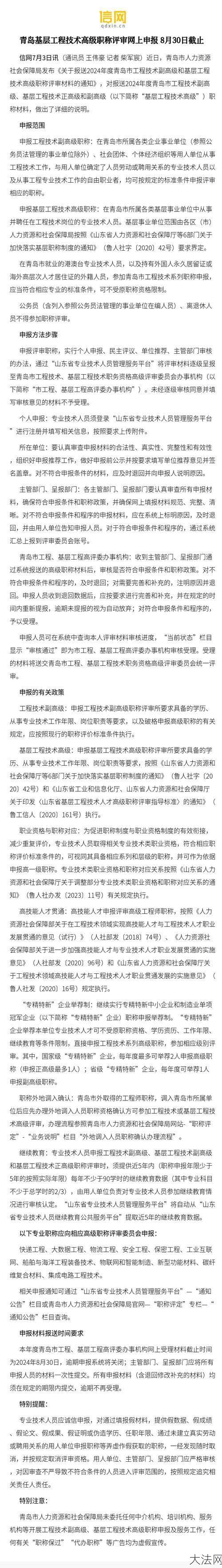 高级专业技术职称有哪些好处？如何申请？-大法网