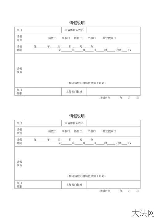 如何写一份合规的请假报告？有哪些要点？-大法网