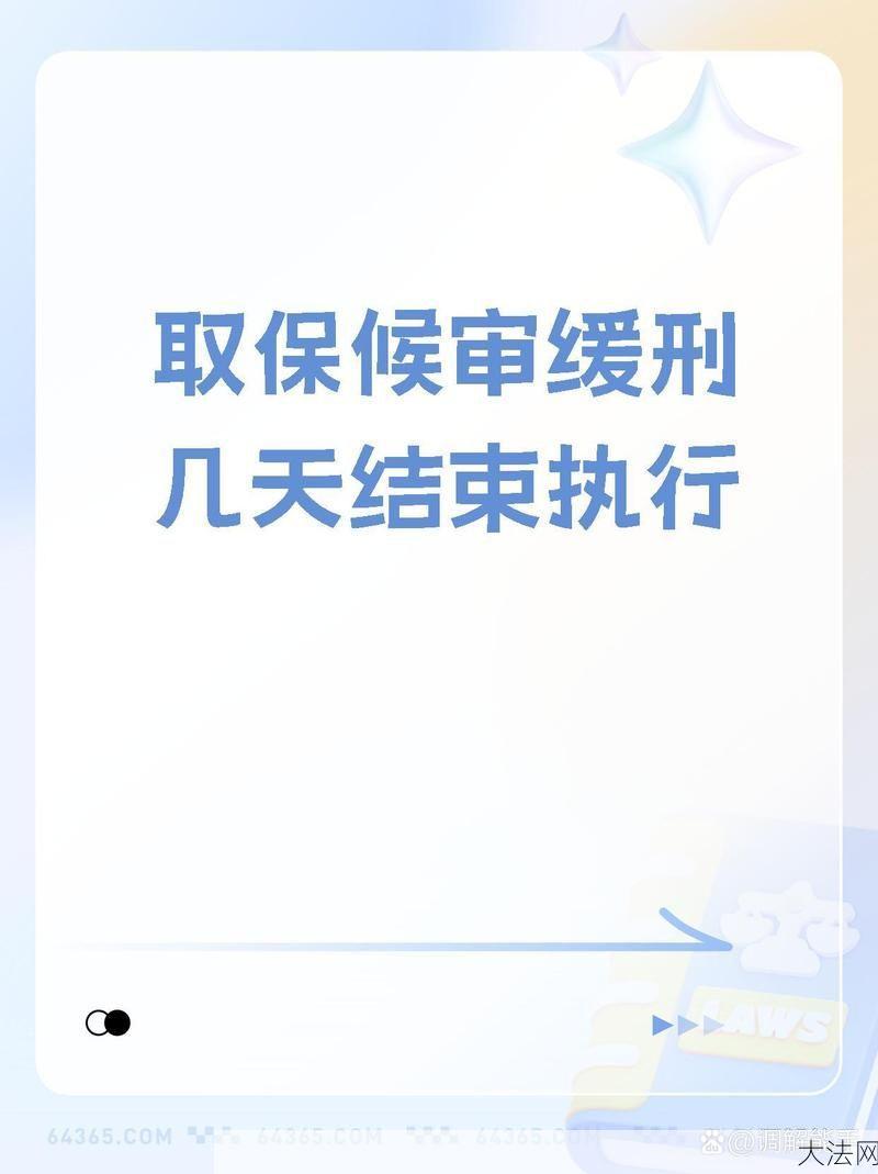 缓刑考验期有哪些规定？如何遵守？-大法网