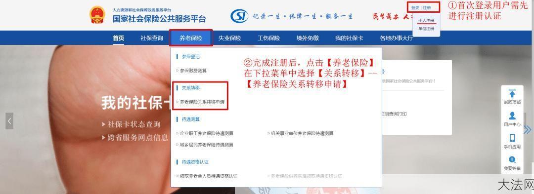 养老保险转移政策是怎样的？如何操作？-大法网