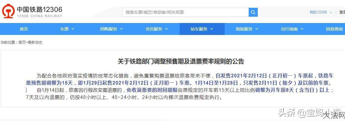火车票预定时间提前多久？取消预订会收费吗？-大法网