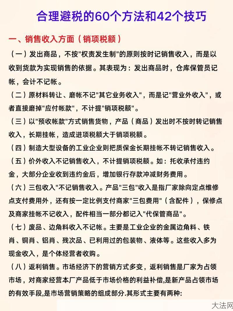 怎样避免漏税问题？有哪些合理避税方法？-大法网