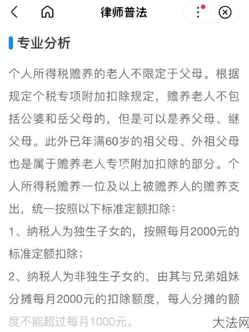 赡养老人专项扣除具体政策是什么？-大法网