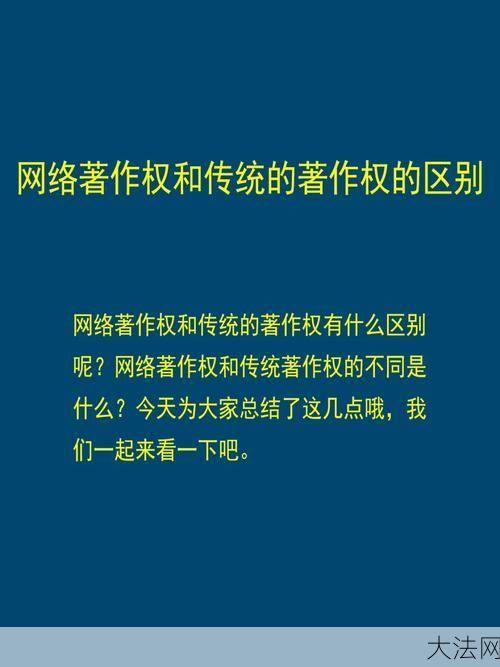 网络著作权如何保护？有哪些法律法规？-大法网