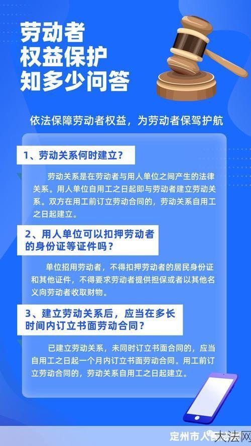 劳动保障监察条例规定了哪些劳动者权益？如何保护？-大法网