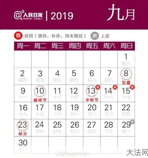 今年的中秋节放假安排是怎样的？有哪些习俗？-大法网