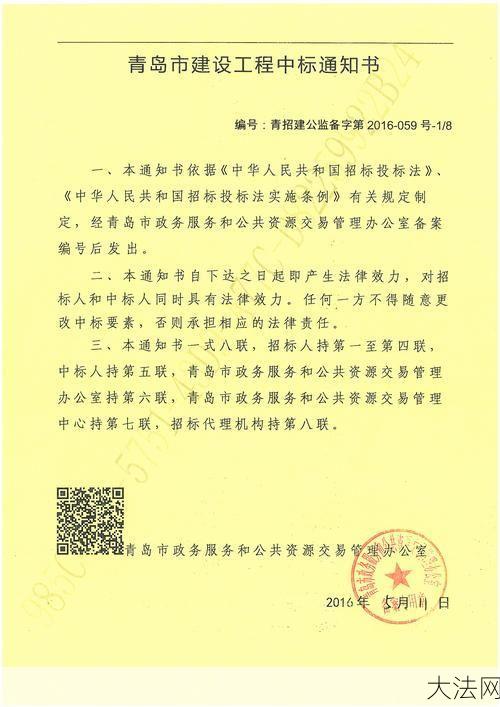 中标通知书发出后可以撤回吗？法律如何规定？-大法网