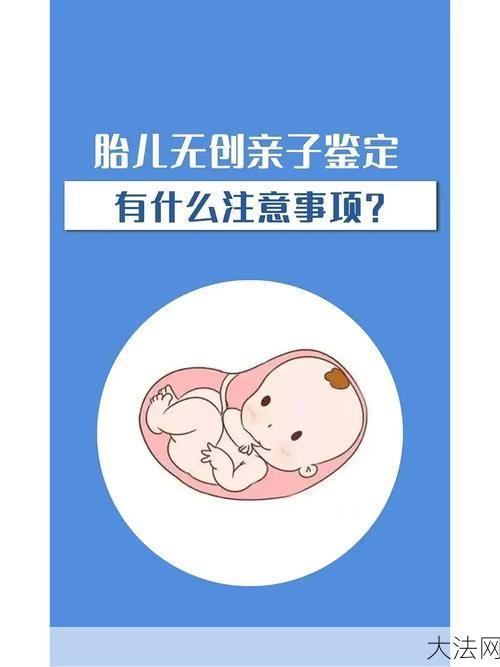 孕期可以做亲子鉴定吗？对胎儿有何影响？-大法网