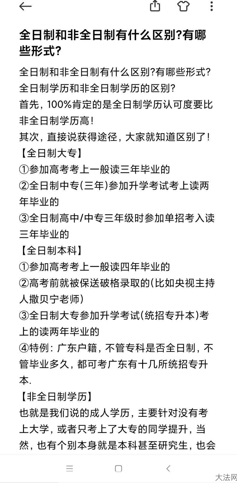 全日制学历和非全日制学历有哪些区别？-大法网