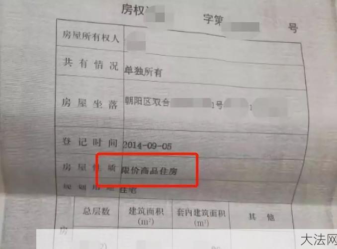 限价房价格是如何确定的？购买有何限制？-大法网