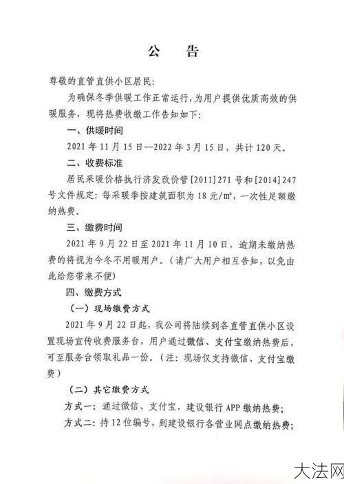 哈尔滨取暖费标准是怎样的？如何计算？-大法网