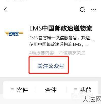 ems快递电话查询怎样进行？有哪些注意事项？-大法网