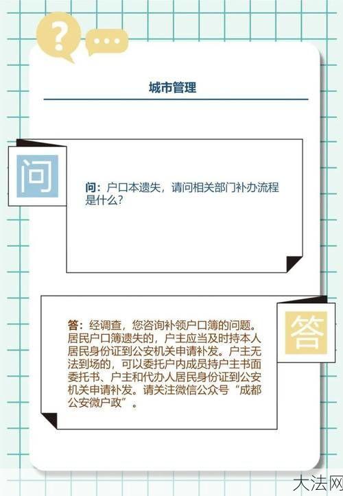 补办户口本流程是怎样的？需要提供哪些材料？-大法网