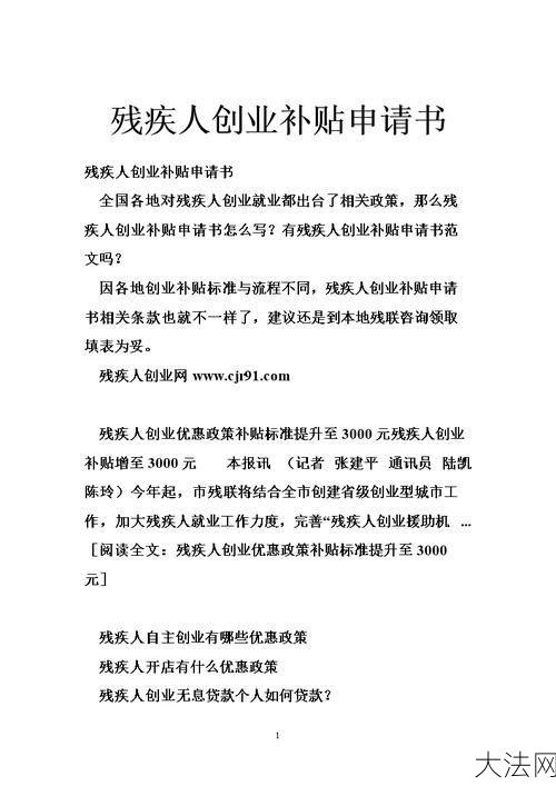 残疾人优惠政策有哪些？如何申请享受？-大法网