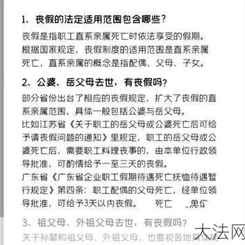 丧假期间如何处理直系亲属丧事？公司政策如何？-大法网