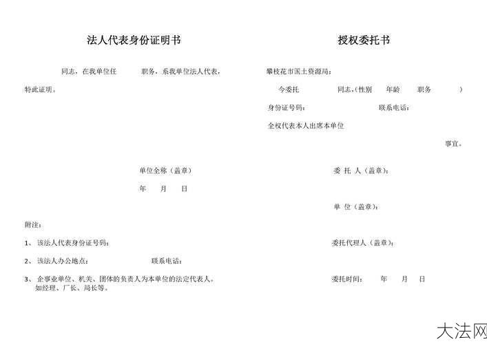 法定代表人证明书怎么办理？需要哪些材料？-大法网