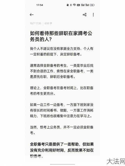 公务员辞职后有哪些注意事项？如何办理手续？-大法网