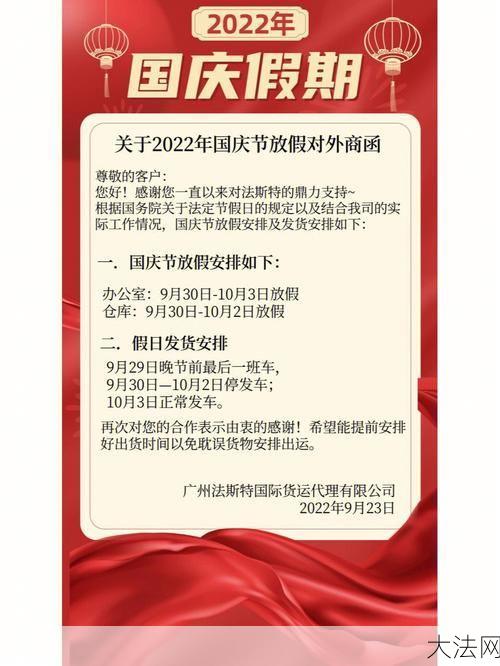 如何撰写十一放假通知范文？有哪些要点？-大法网