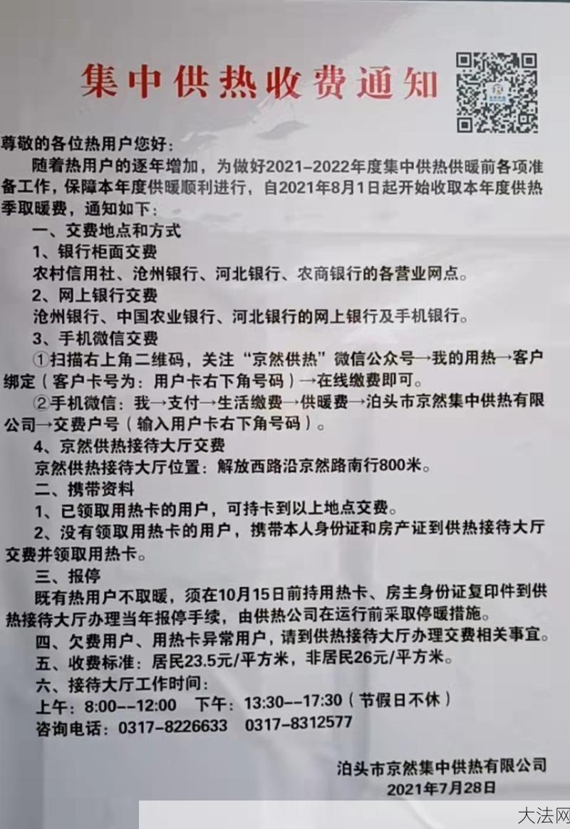 沈阳取暖费标准是怎样的？如何计算？-大法网