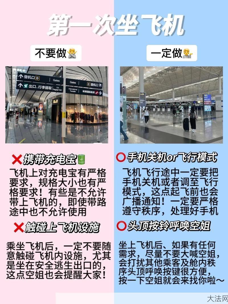 坐飞机需要注意哪些事项？如何确保安全？-大法网