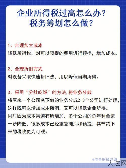 如何进行财税筹划？有哪些合法途径？-大法网