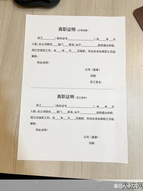 离职证明样本如何书写？需要注意什么？-大法网