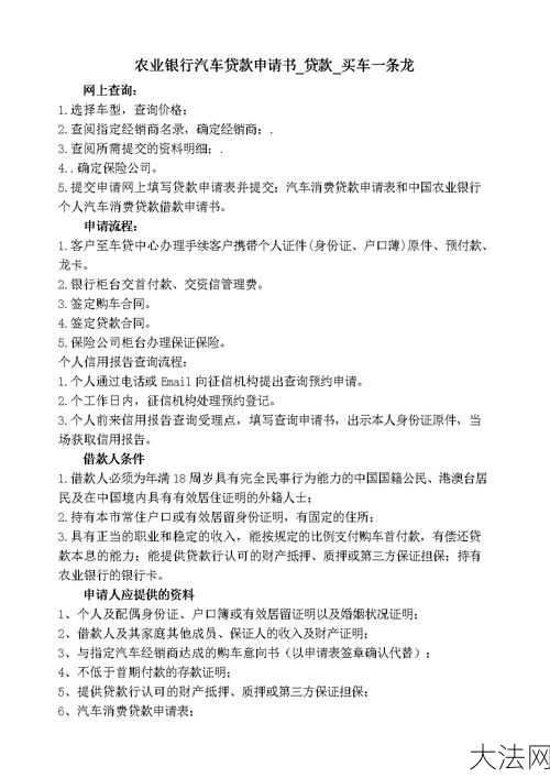 中国农业银行贷款条件有哪些？如何申请？-大法网