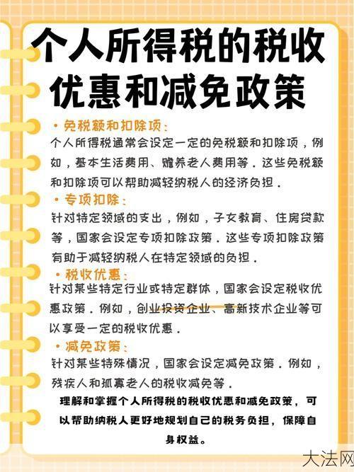 个人偶然所得税如何计算？有哪些减免政策？-大法网