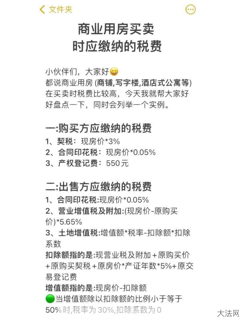 房屋买卖过程中需要缴纳哪些税费？-大法网