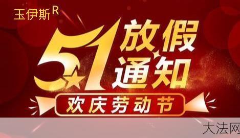 银行5.1放假吗，放假期间业务怎么处理？-大法网