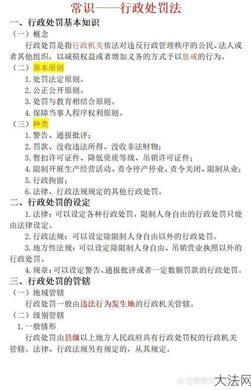 行政处罚法的释义有哪些要点？-大法网