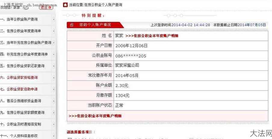 济宁公积金查询个人账户怎么操作？-大法网