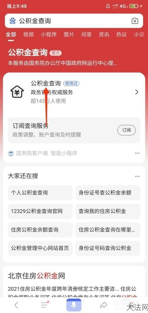 公积金查询个人账户应该怎么操作？需要哪些信息？-大法网