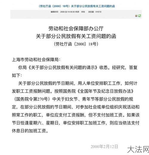 妇女节不放假违法吗？企业应该如何安排？-大法网