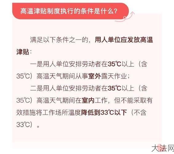 高温补助标准是多少？哪些人可以领取？-大法网