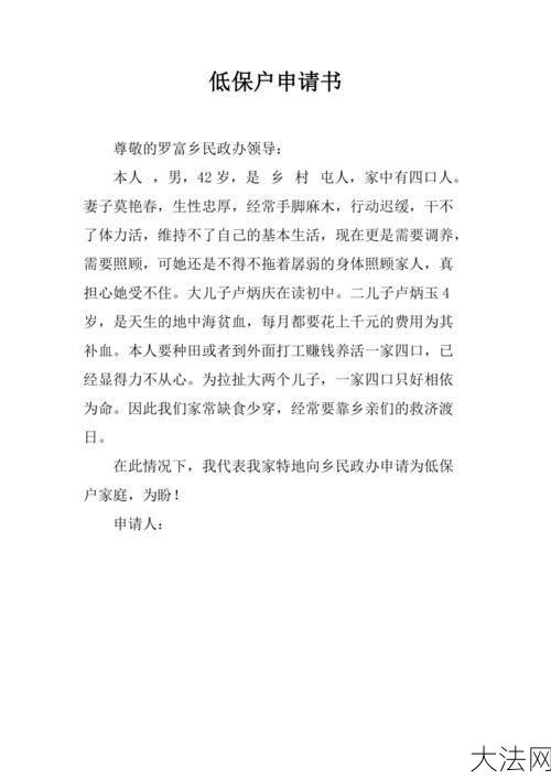 低保户申请条件有哪些？如何进行资格审核？-大法网