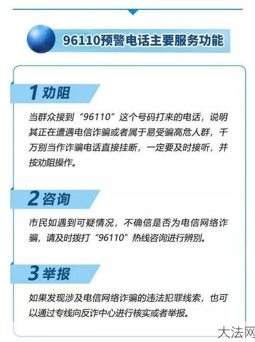 反诈专线号码是多少？如何识别防范诈骗？-大法网