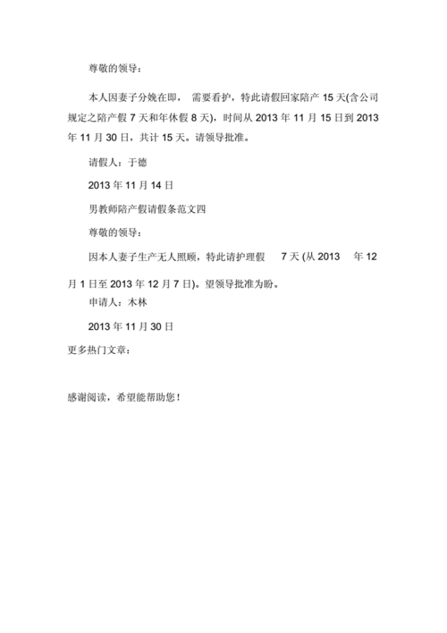 陪护假请假条怎么写？有哪些注意事项？-大法网