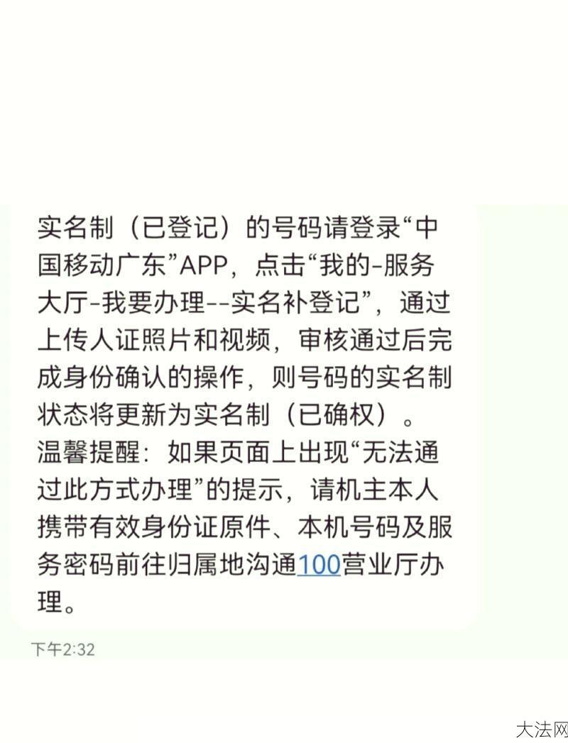 移动实名认证怎样操作？认证过程中常见问题解答-大法网