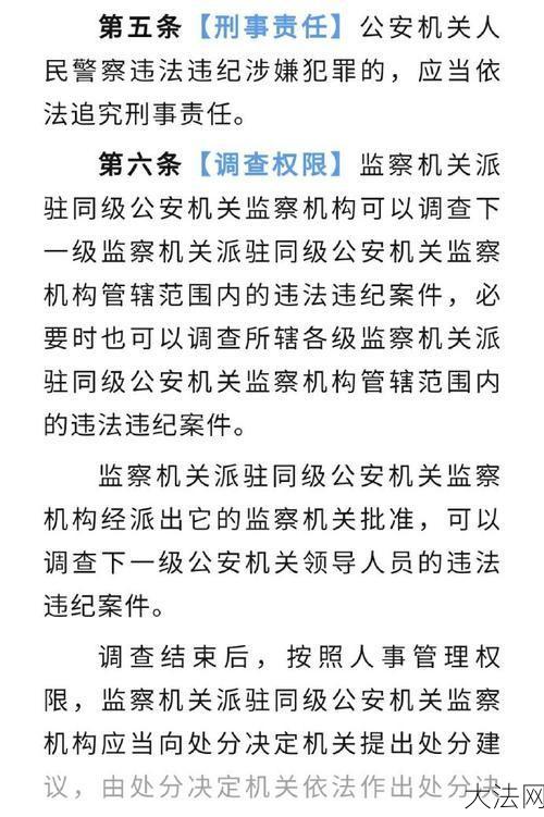 人民警察纪律条令有哪些？警察违规如何处理？-大法网