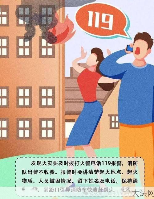 火警电话是多少？遇到火灾应该怎么办？-大法网