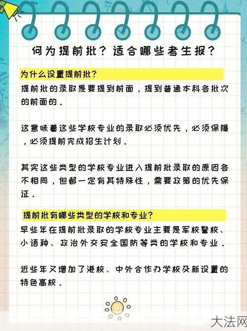 提前批录取是什么意思？对考生有哪些影响？-大法网