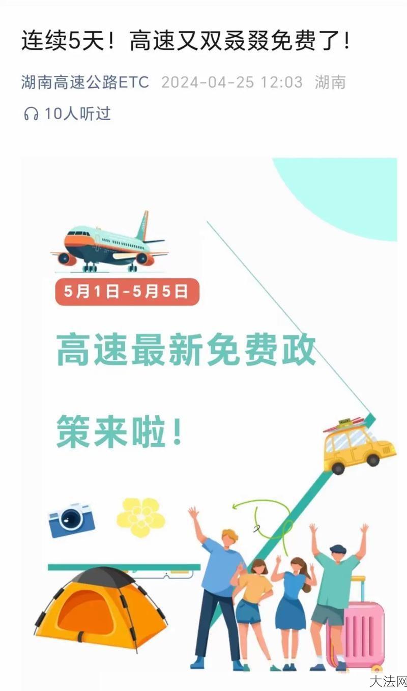 五一高速免费政策是怎样的？有哪些注意事项？-大法网