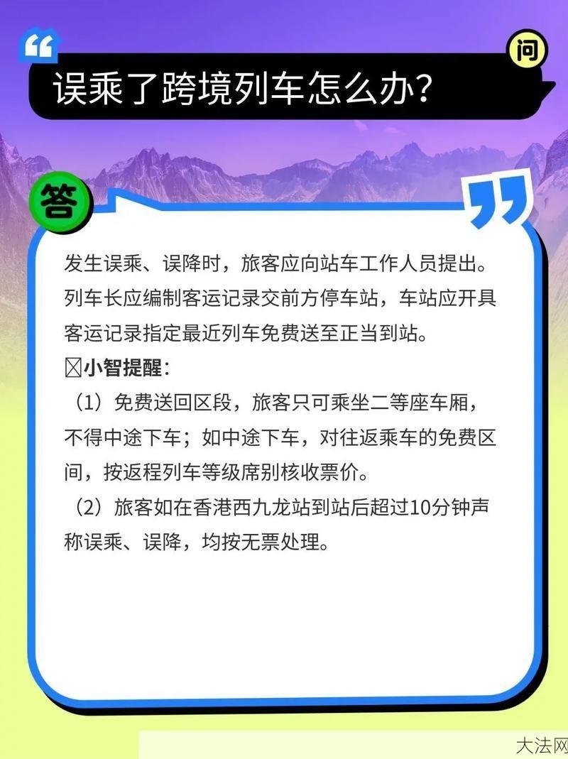 实名制火车票退票流程是怎样的？需要多久？-大法网