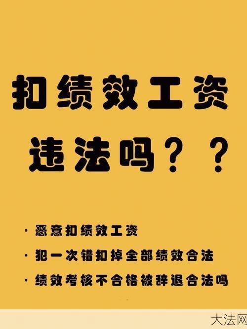 室内环境污染怎么处理？绩效工资分配方案如何制定？-大法网