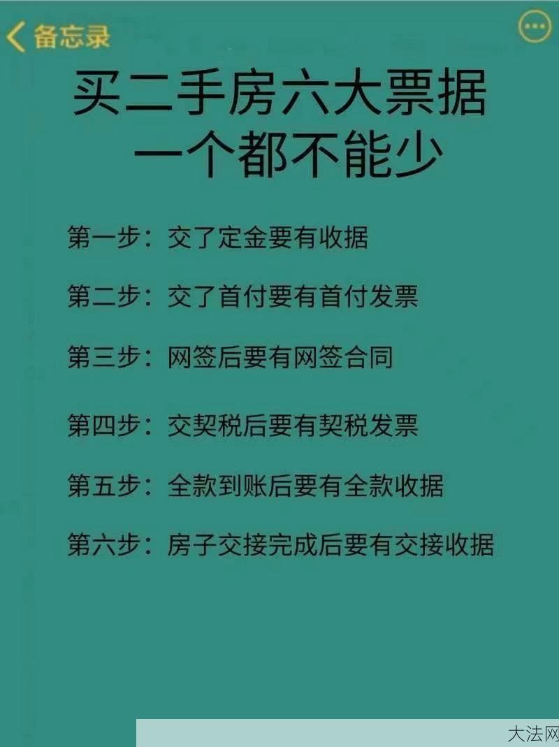 二手房买卖注意事项：二手房交易有哪些常见问题？需要注意哪些细节？-大法网