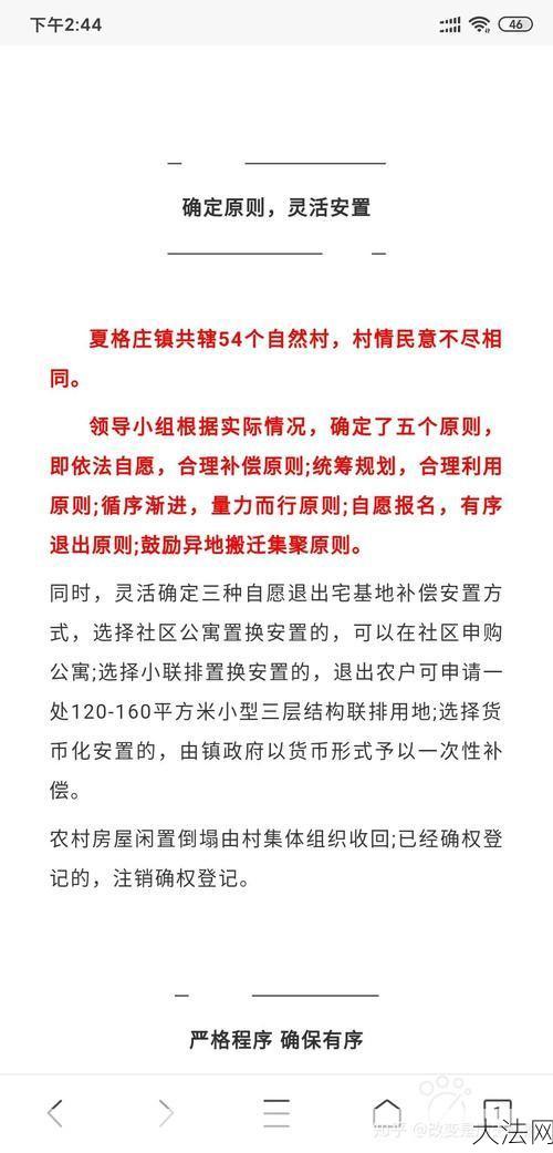 山东合村并居：山东合村并居政策是怎样的？有什么好处？-大法网