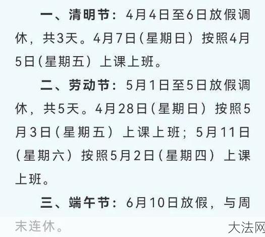 五一几天法定假日：五一劳动节放几天假？法定假日如何规定？-大法网