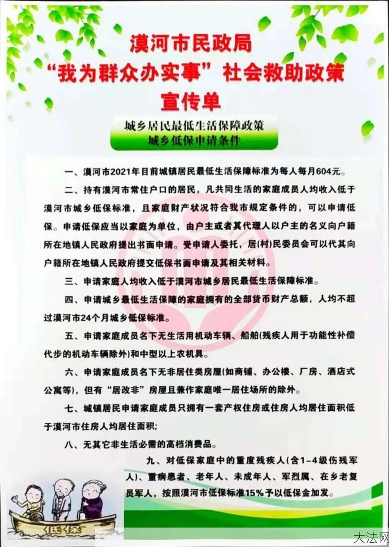 社会救助条例：社会救助条例有哪些内容？如何申请救助？-大法网